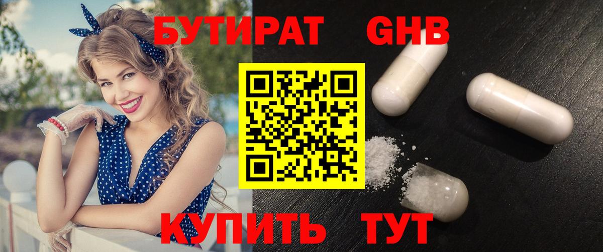 БУТИРАТ бутандиол Сибай