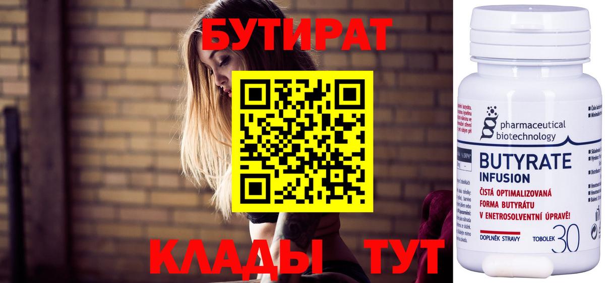 БУТИРАТ 1.4BDO  Вход с VPN  Сибай 