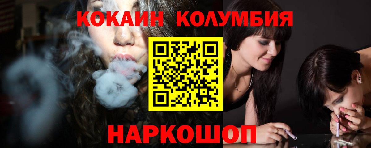 COCAIN 99%  Вход с VPN  КОКАИН Колумбийский  Сибай 