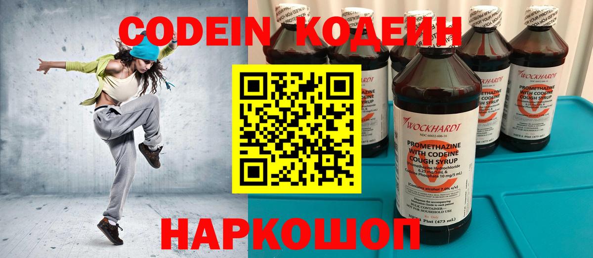 Сибай  Кодеин Purple Drank  Вход с VPN 