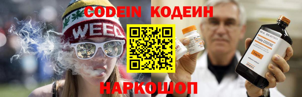 Codein напиток Lean (лин) Сибай