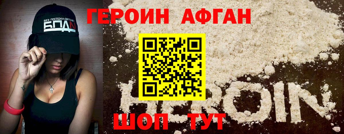 Героин герыч  Вход с VPN  Сибай 