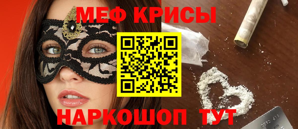 Меф мяу мяу кристаллы Сибай