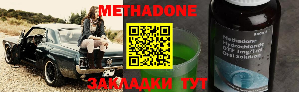 МЕТАДОН VHQ  МЕТАДОН кристалл  Сибай  Вход с VPN 